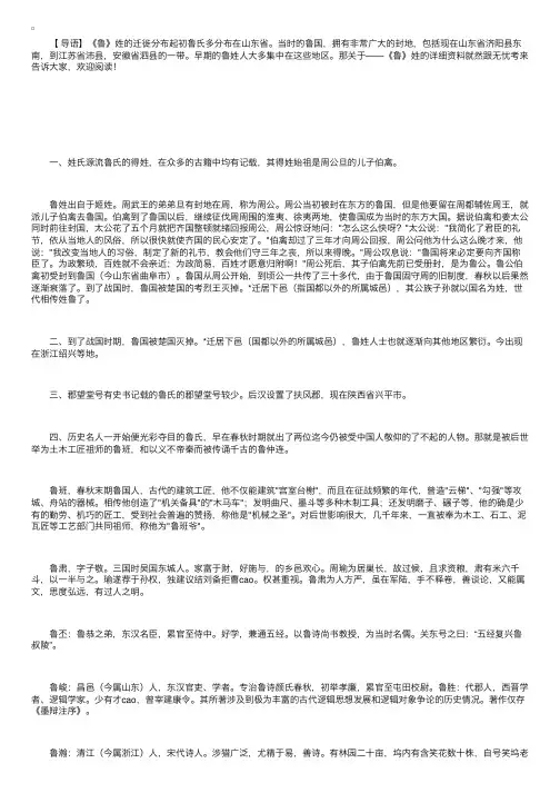 国学宝典百家姓之《鲁》姓介绍