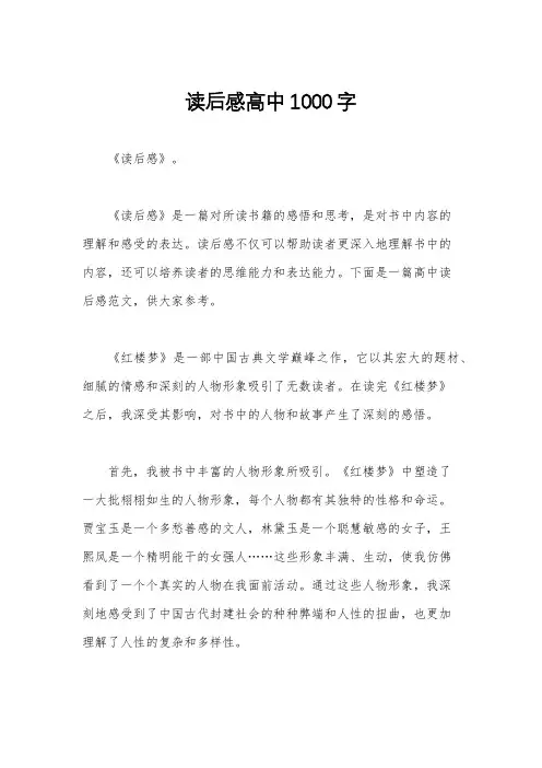 读后感高中1000字