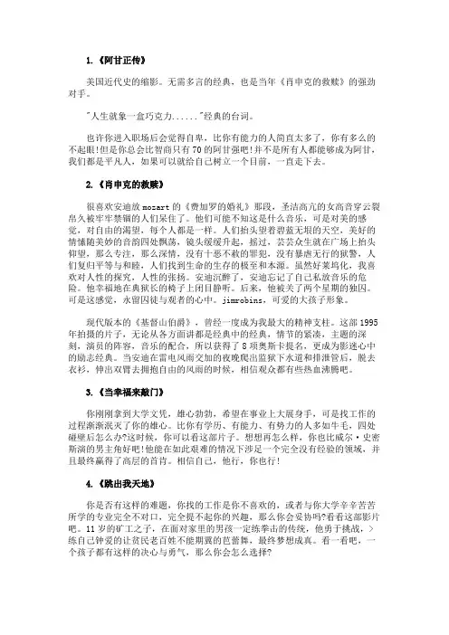 经典欧美励志电影