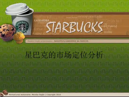 星巴克的市场定位分析