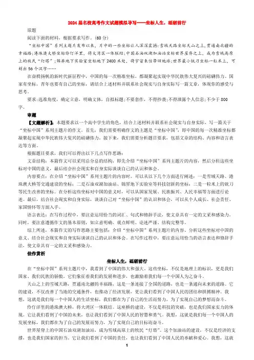 2024届名校高考作文试题模拟导写----坐标人生,砥砺前行