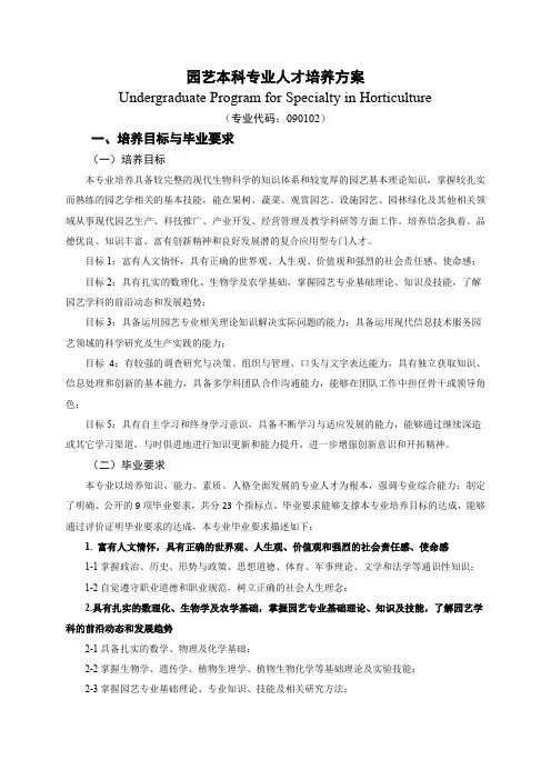 园艺专业 人才培养方案