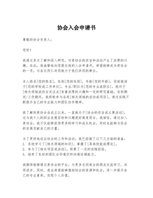 协会入会申请书
