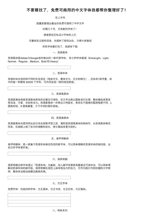 不要瞎找了，免费可商用的中文字体我都帮你整理好了！