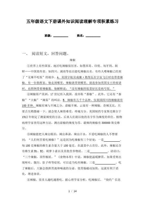 五年级语文下册课外知识阅读理解专项积累练习