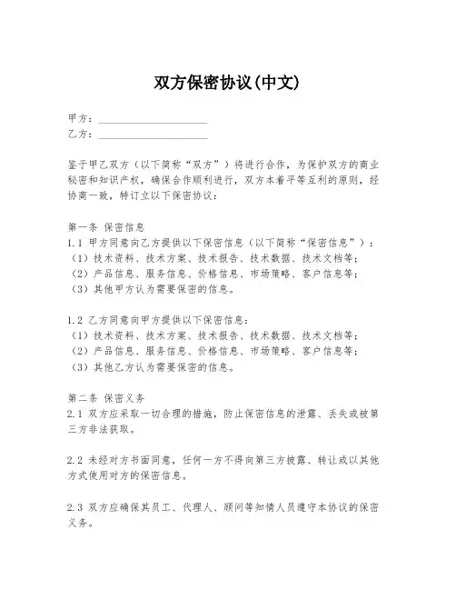 双方保密协议(中文)