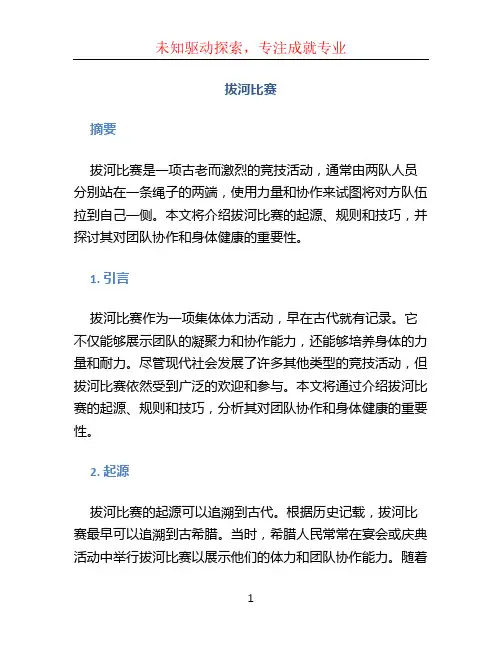 拔河比赛文档