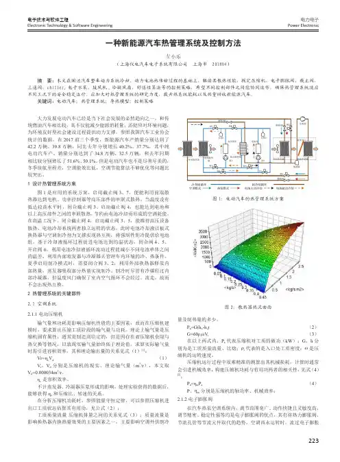 一种新能源汽车热管理系统及控制方法