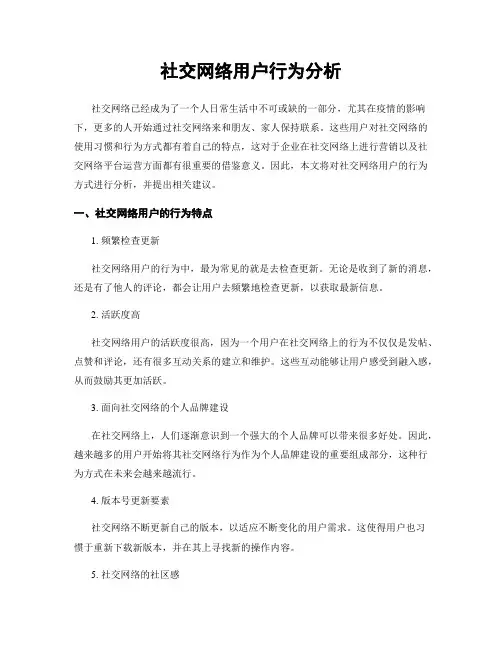 社交网络用户行为分析