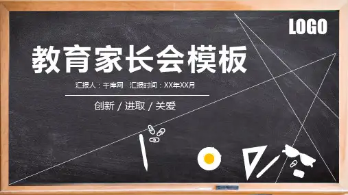 (教育专用)教师说课上课PPT模板(412)