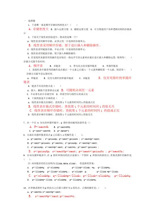 线性表练习题答案