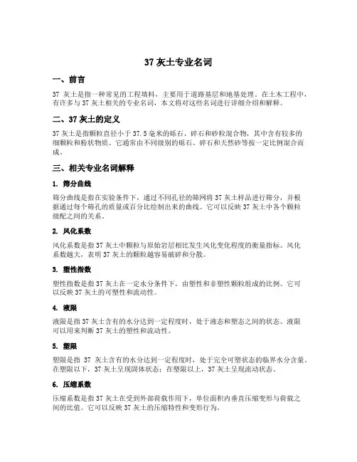 37灰土专业名词