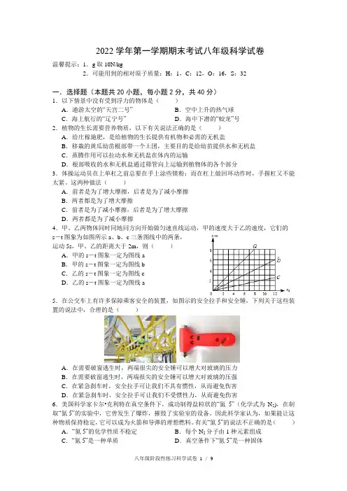 宁波市鄞州区部分学校2022学年第一学期期末考试八年级科学试卷