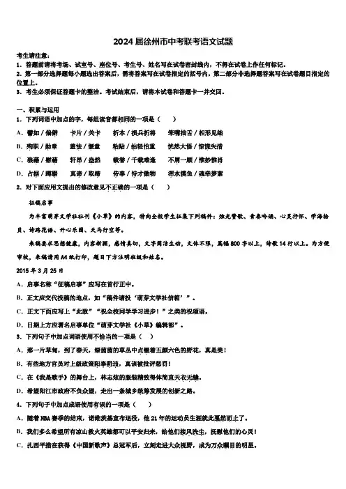 2024届徐州市中考联考语文试题含解析