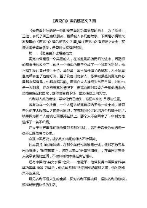 《麦克白》读后感范文7篇