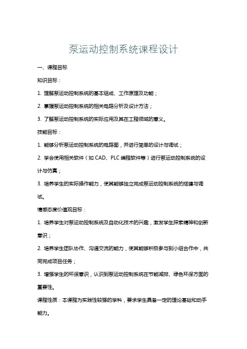 泵运动控制系统课程设计