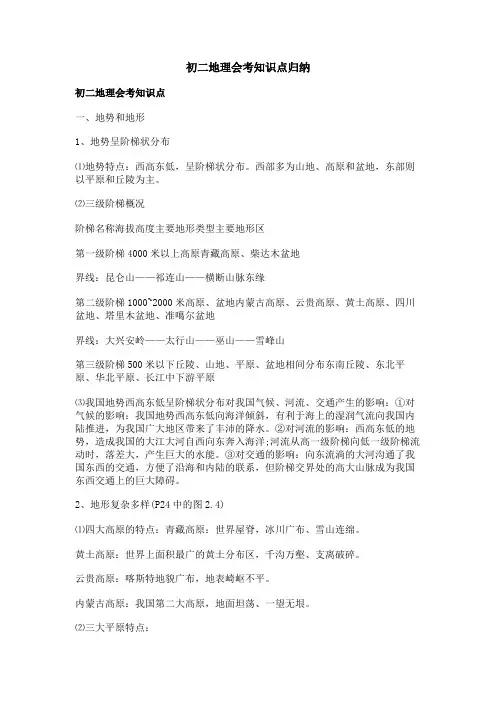 初二地理会考知识点归纳