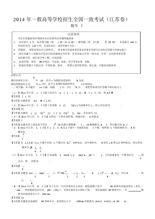 2014年高考江苏数学试题及答案
