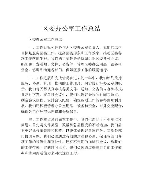 区委办公室工作总结
