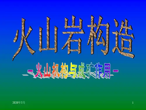 第八章-2  火山机构剖析