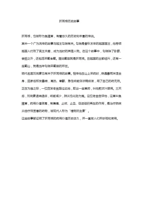 折耳根历史故事