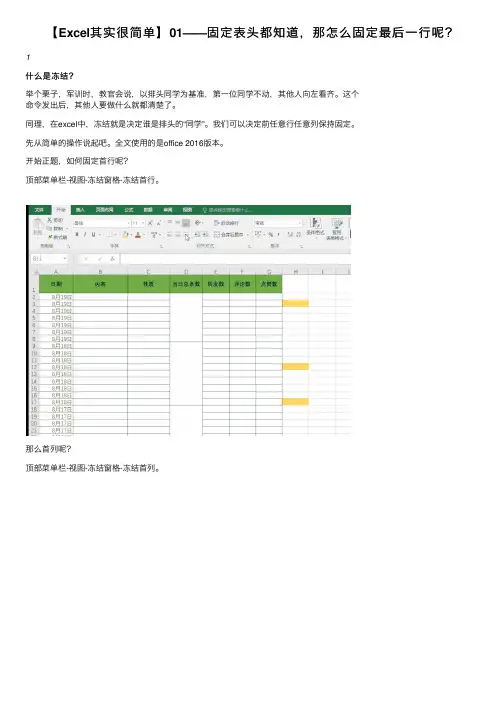 【Excel其实很简单】01——固定表头都知道，那怎么固定最后一行呢？