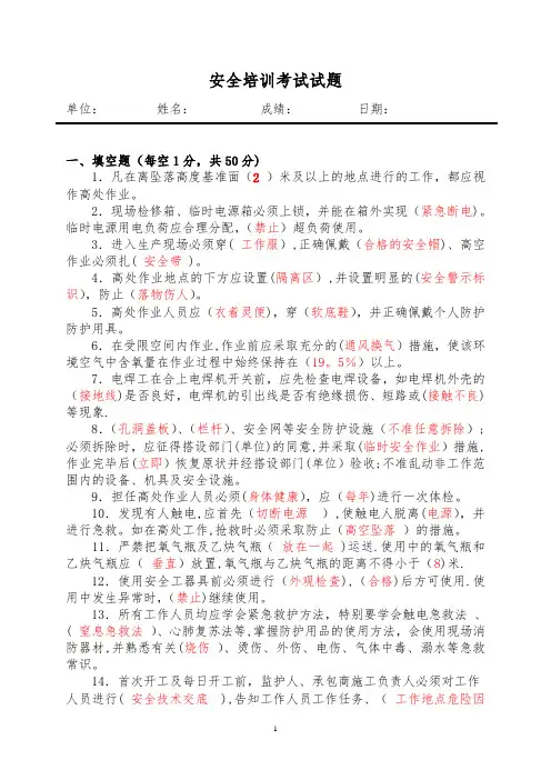 电力工程安全培训考试试题(含答案)