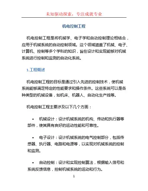 机电控制工程