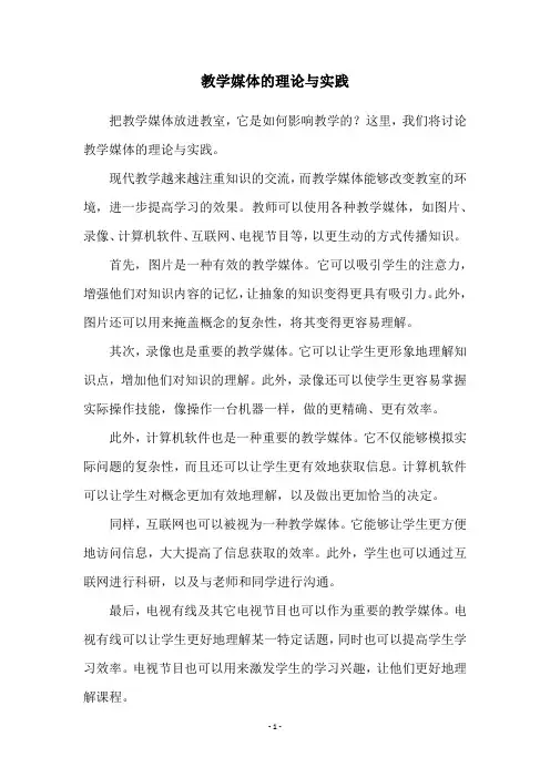 教学媒体的理论与实践