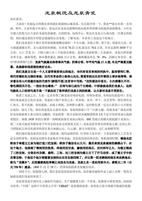 龙泉概况