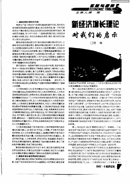 新经济增长理论对我们的启示