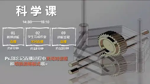 精品课件 教科版小学科学六年级上册《杠杆原理》