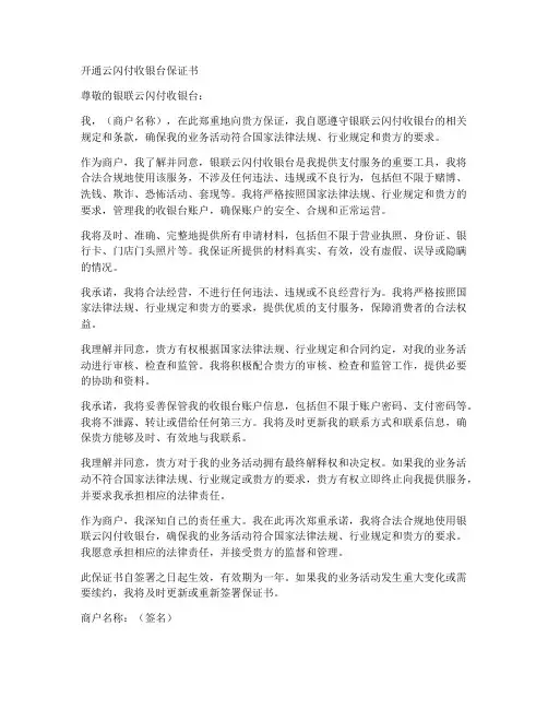 开通云闪付收银台保证书