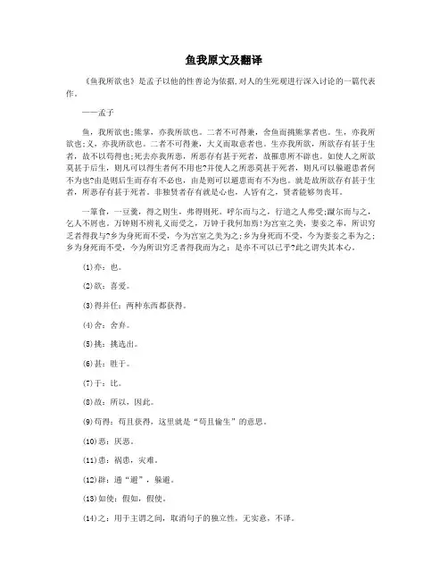 鱼我原文及翻译