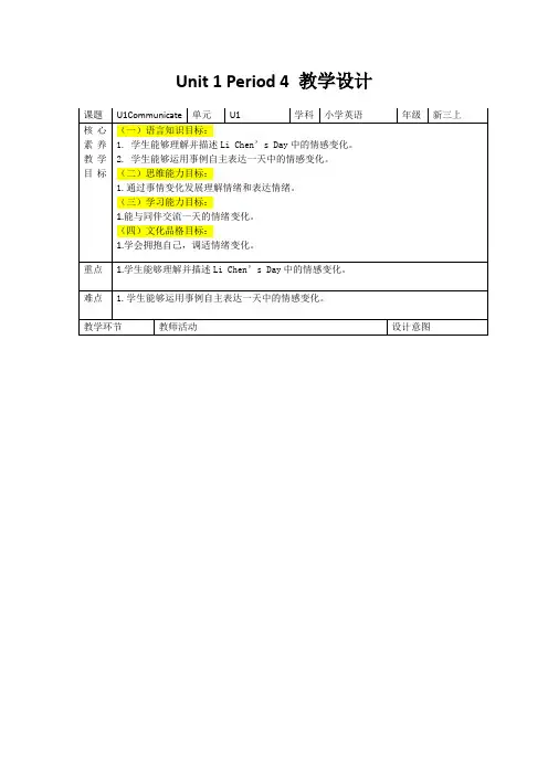 沪教牛津版(2024新版)三年级英语上册Unit 1 Period 4教学设计