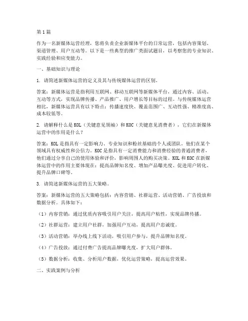 典型推广类面试题目(3篇)