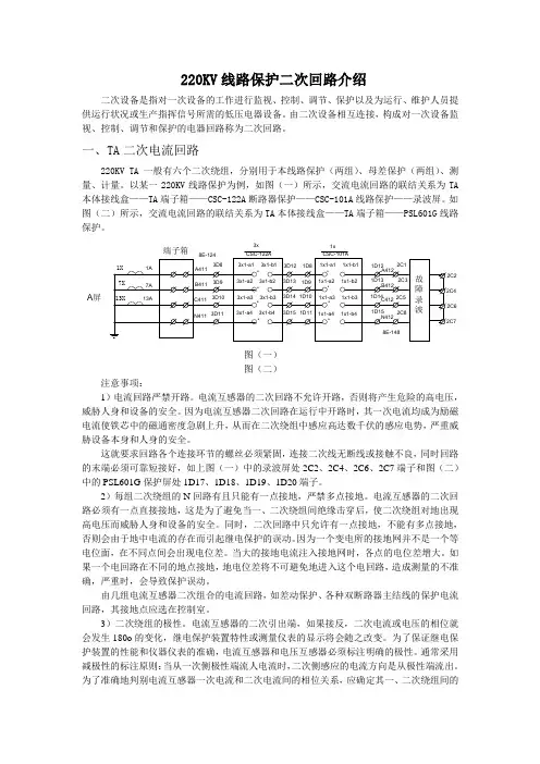 220KV线路保护二次回路介绍