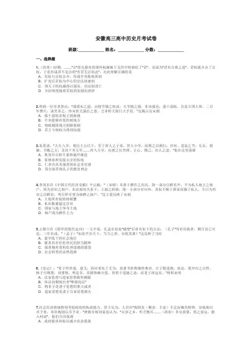 安徽高三高中历史月考试卷带答案解析
