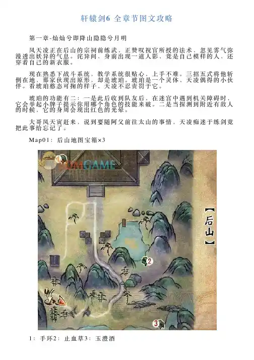 轩辕剑6全章节图文攻略