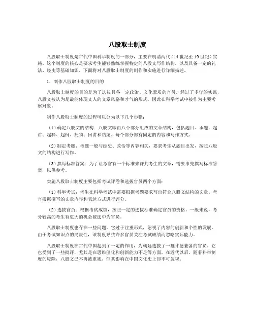 八股取士制度