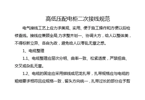高低压配电柜二次接线规范