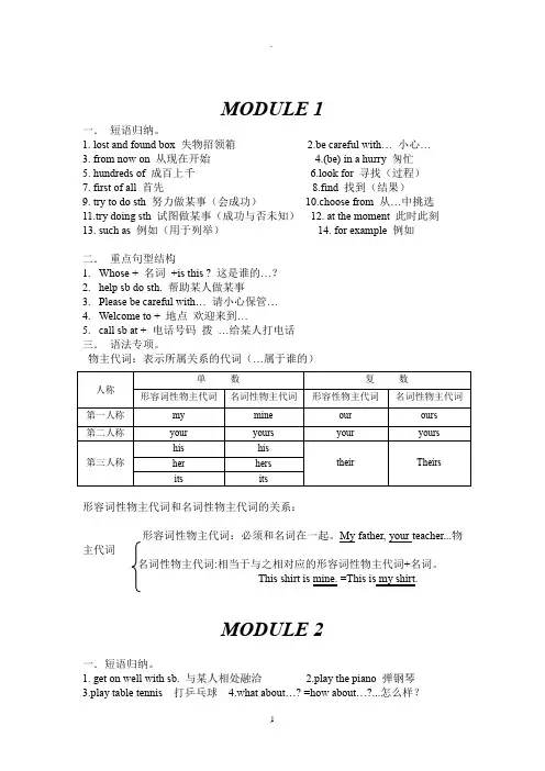 外研版七年级英语下册期末复习资料(全)