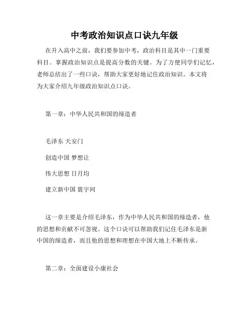 中考政治知识点口诀九年级