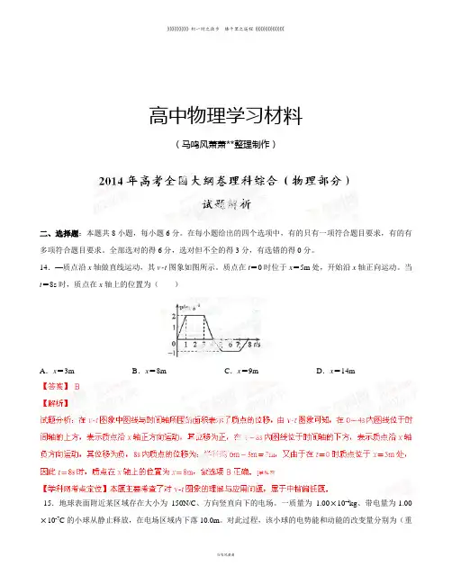 高考大纲全国卷理科综合(物理部分)试卷解析(精编版)(解析版)