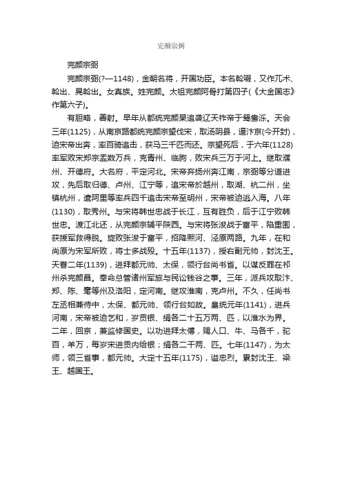 完颜宗弼简介_完颜宗弼的资料介绍、故事传奇