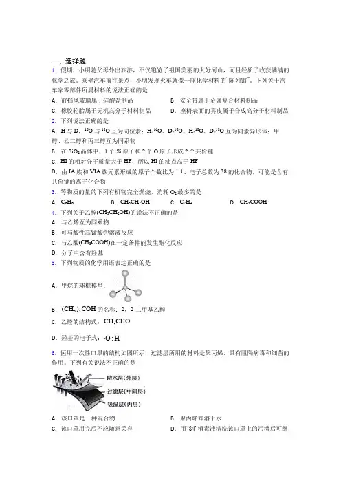黑龙江佳木斯市高中化学必修二第七章《有机化合物》经典题(培优专题)