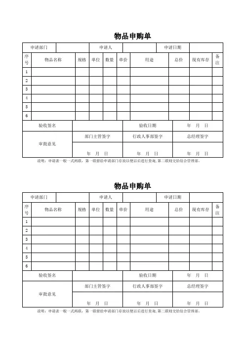 物品申购单