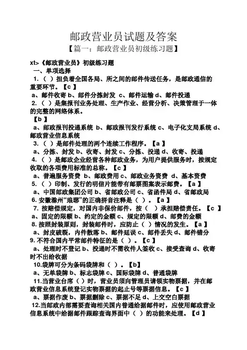 邮政营业员试题及答案