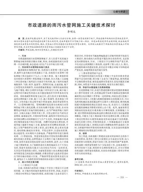 市政道路的雨污水管网施工关键技术探讨
