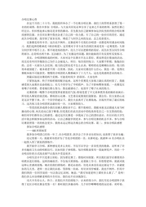 合唱比赛心得